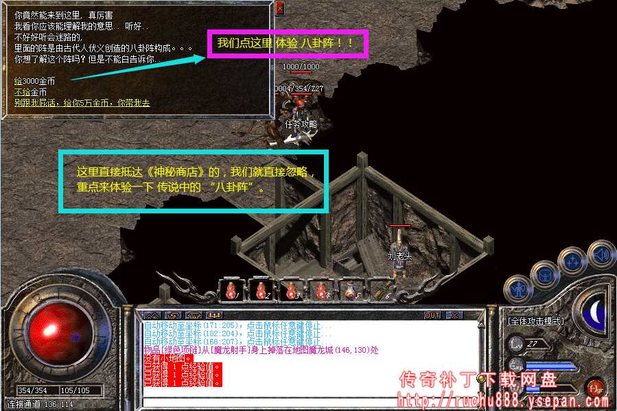 传奇神秘商店任务_八卦阵天地迷宫